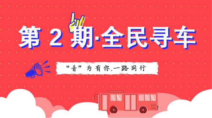 活动升级!不在上海也能抢音响啦 | 太阳城官网“音”为有你,一路同行