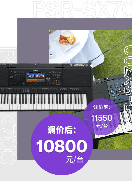 调价通知 | PSR-SX700/900调价,旗舰型号Genos降价超万元!