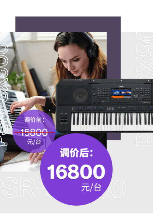 调价通知 | PSR-SX700/900调价,旗舰型号Genos降价超万元!