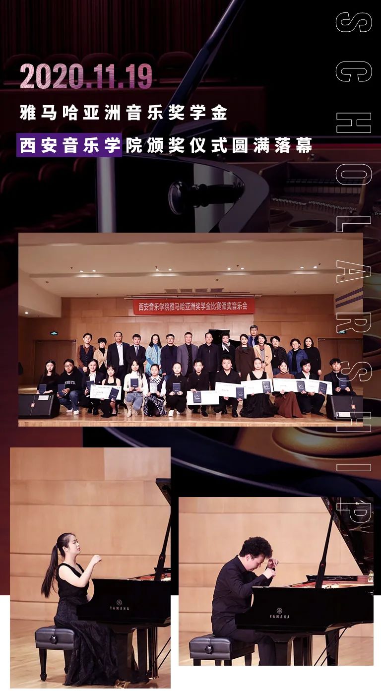 活动报道|太阳城官网亚洲音乐奖学金--西安音乐学院颁奖仪式圆满落幕!