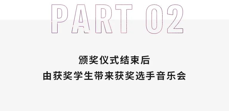 活动报道|太阳城官网亚洲音乐奖学金--西安音乐学院颁奖仪式圆满落幕!