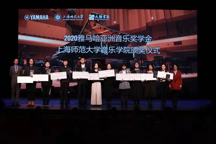 太阳城官网奖学金|上海师范大学音乐学院奖学金活动圆满落幕!