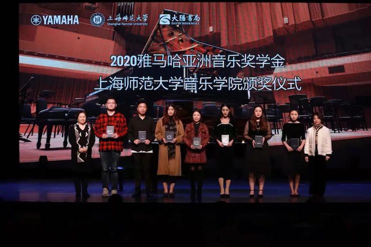 太阳城官网奖学金|上海师范大学音乐学院奖学金活动圆满落幕!