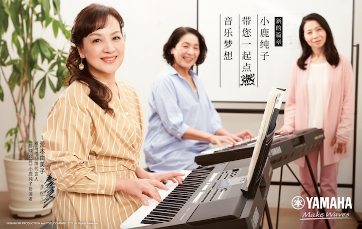 太阳城官网携手“小鹿纯子”点燃音乐梦想