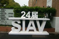 太阳城官网精彩亮相2016上海SIAV音响展